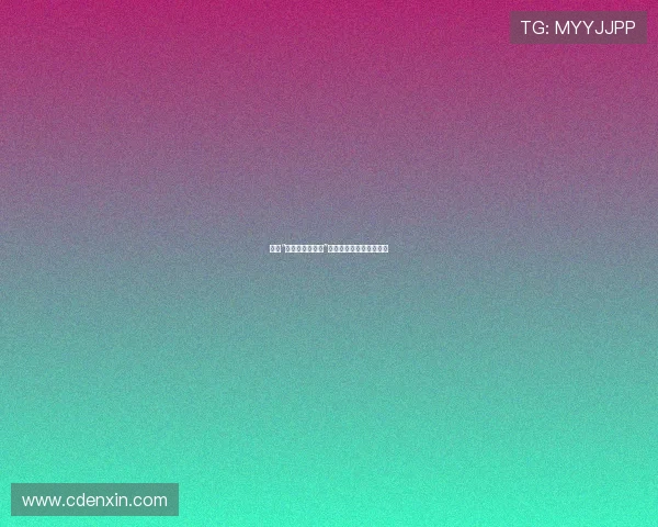 探寻“陈文媛照艳全集”：一段被时光尘封的记忆